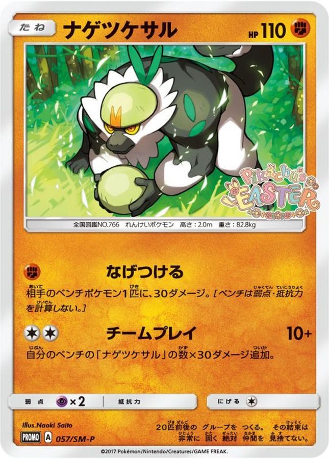 Passimian P 057/SM-P PROMO