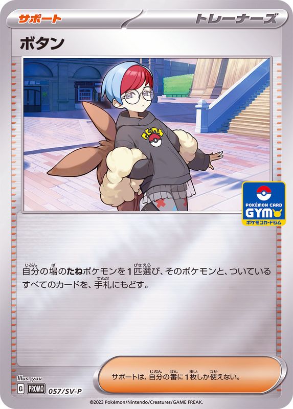Pokemon Penny P 057/SV-P promo Promo