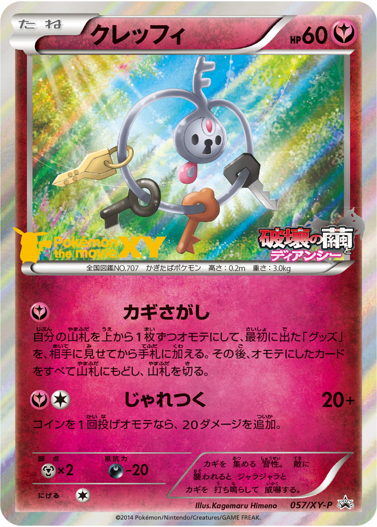 Klefki P 057/XY-P PROMO