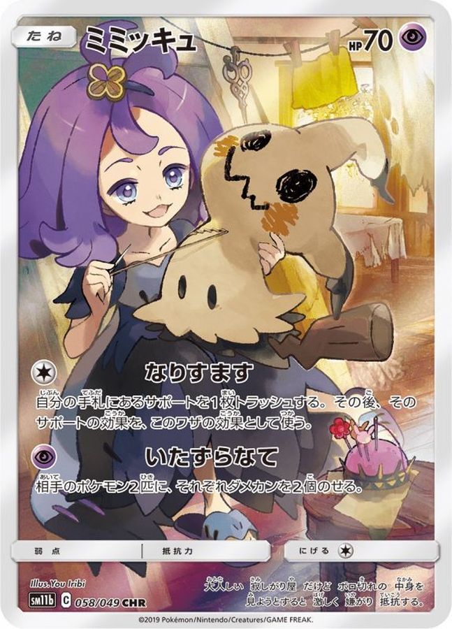 Pokemon Mimikyu CHR 058/049 sm11b Dream League