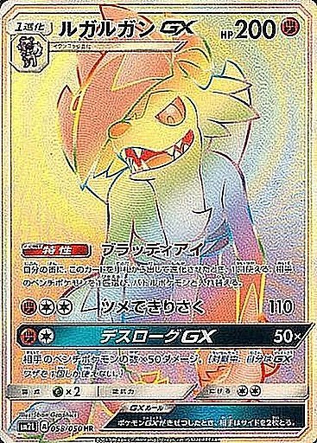 Pokemon Lycanroc GX HR 058/050 sm2l Alolan Moonlight
