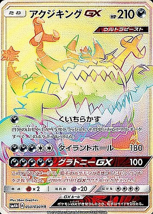 Pokemon Guzzlord GX HR 058/050 sm4a Ultradimensional Beasts
