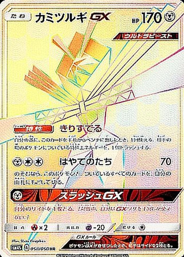 Pokemon Kartana GX HR 058/050 sm4s Awakened Heroes