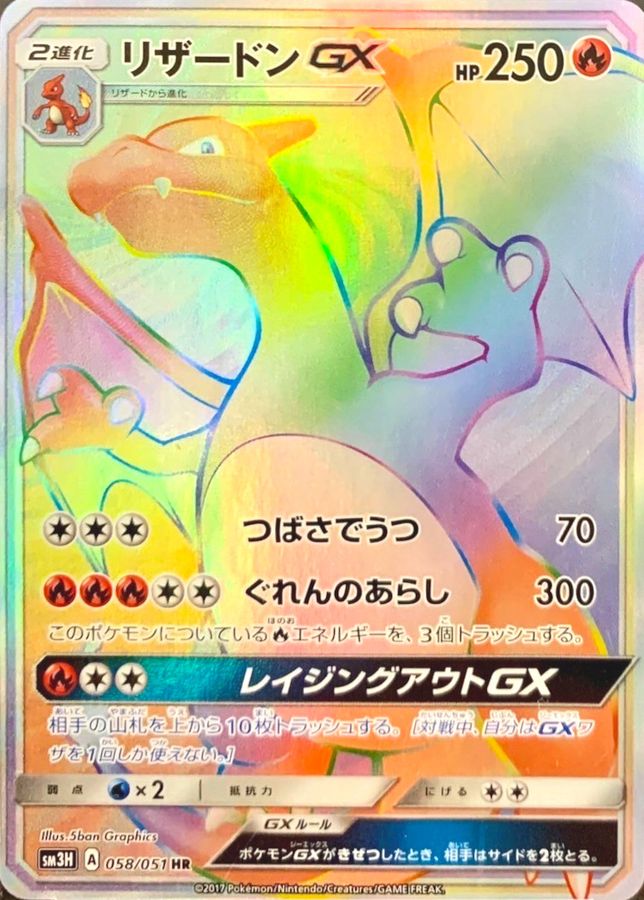 Charizard GX HR 058/051 SM3H