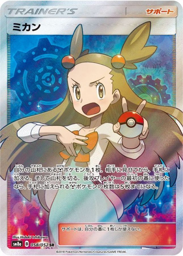 Pokemon Jasmine SR 058/052 sm8a Dark Order
