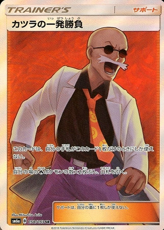 Pokemon Blaine's Last Stand SR 058/053 sm6a Dragon Force