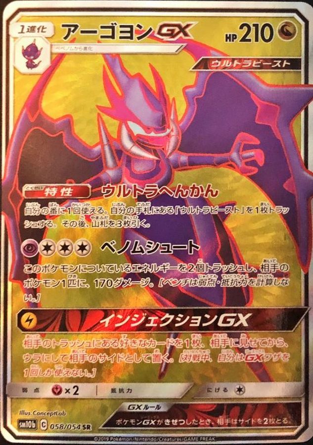 Pokemon Naganadel GX SR 058/054 sm10b Sky Legend