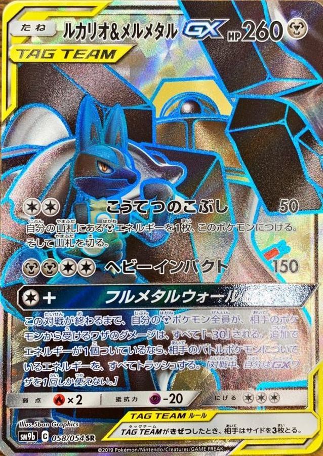 Pokemon Lucario & Melmetal GX SR 058/054 sm9b Full Metal Wall