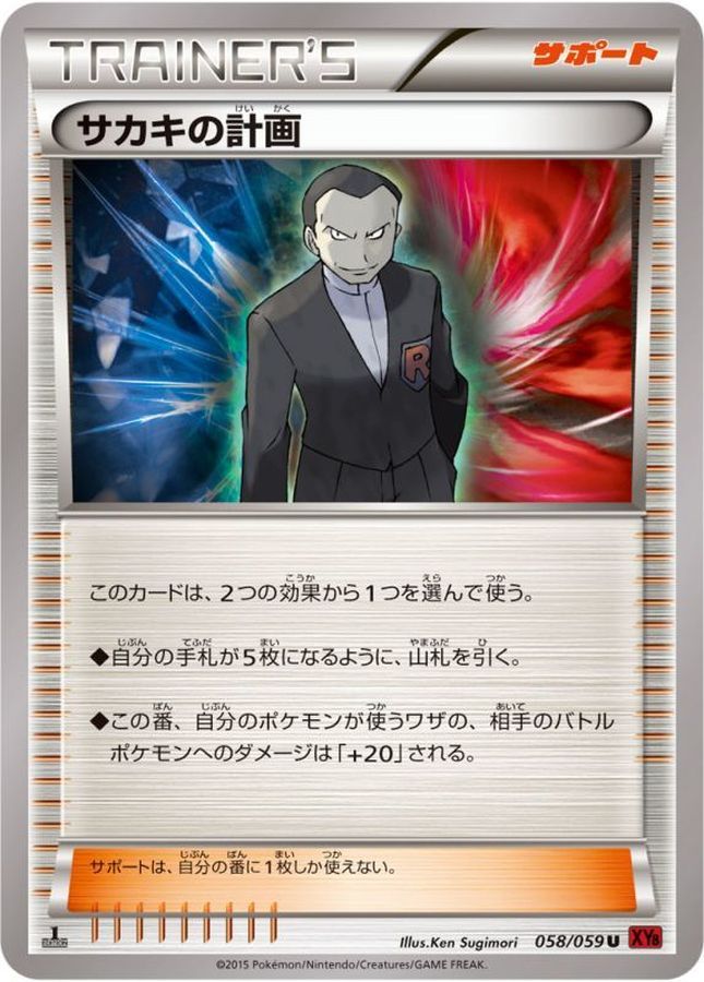 Giovanni's Scheme U 058/059 XY8R