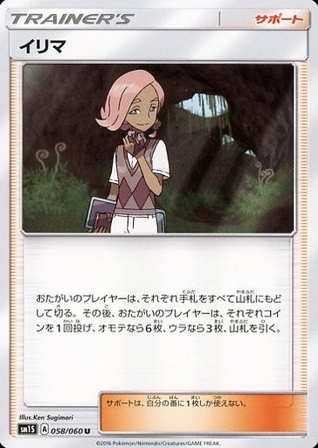 Pokemon Ilima U 058/060 sm1s Collection Sun