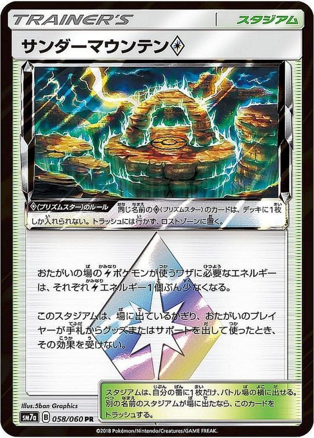 Pokemon Thunder Mountain PR 058/060 sm7a Thunderclap Spark