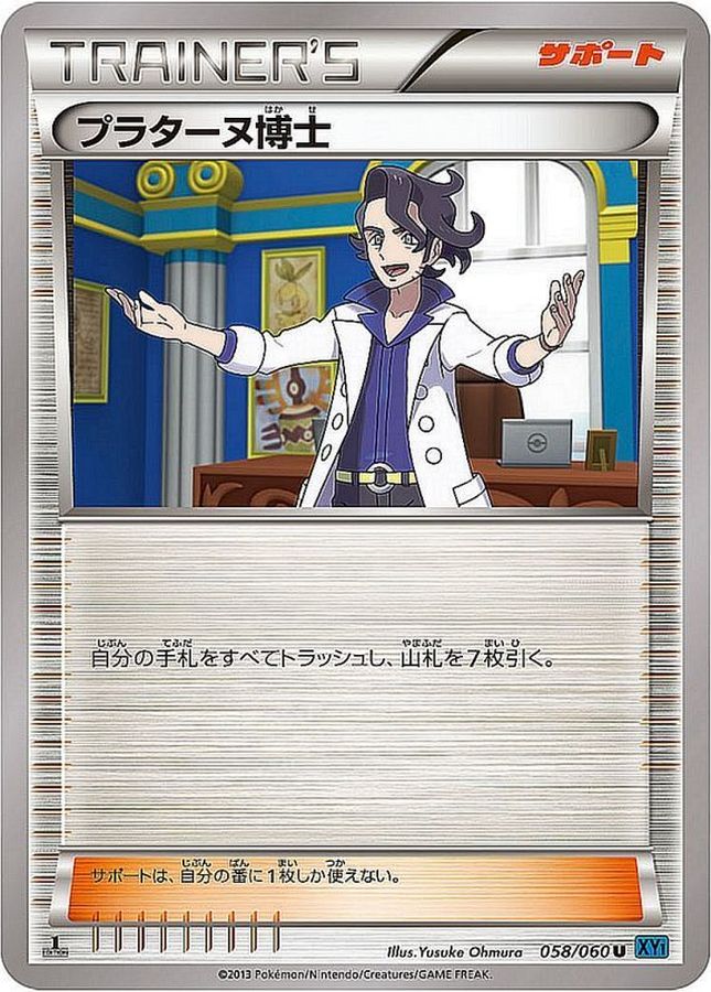 Professor Sycamore U 058/060 XY1B