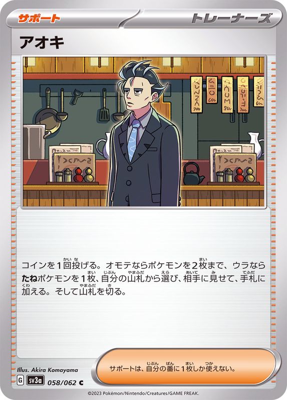 Pokemon Larry C 058/062 sv3a Raging Surf