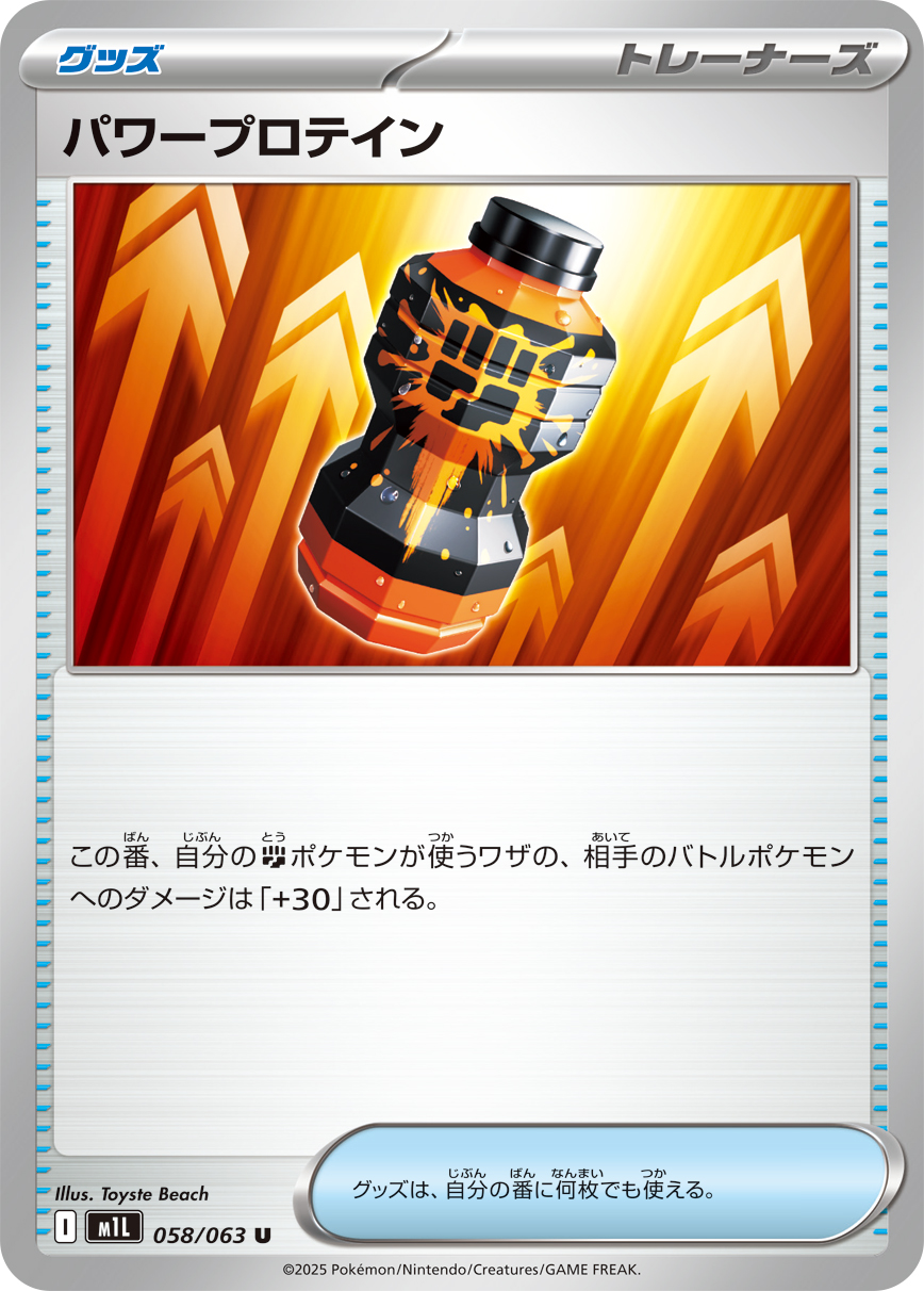 Pokemon Power Protein U 058/063 m1l Mega Brave