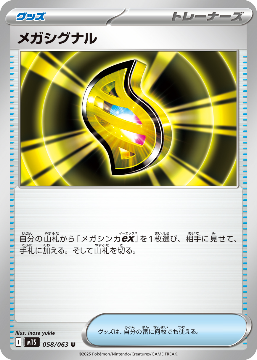 Pokemon Mega Signal U 058/063 m1s Mega Symphonia