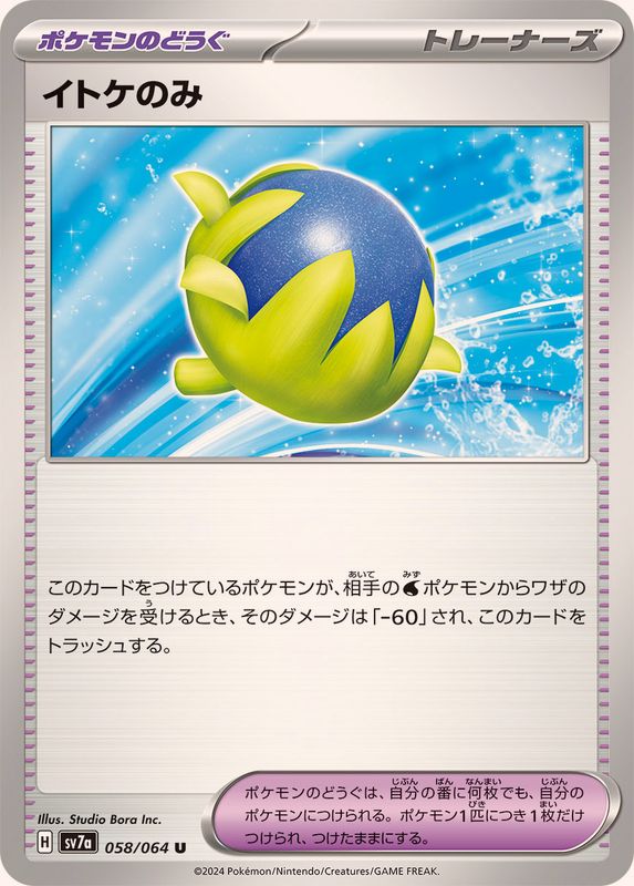 Pokemon Passho Berry U 058/064 sv7a Paradise Dragona