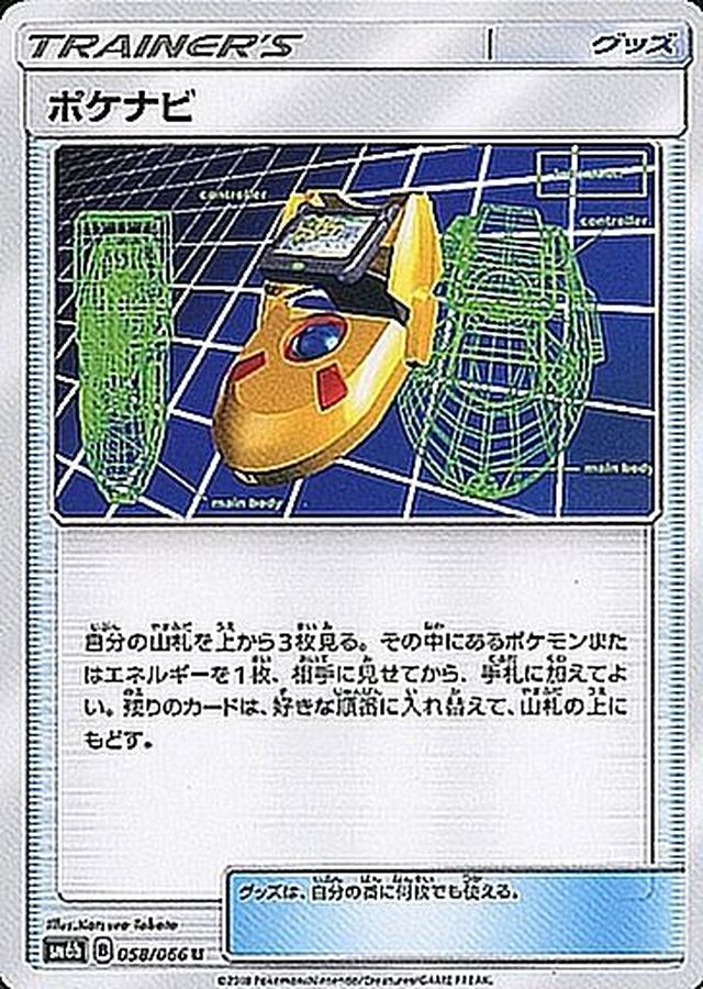Pokemon PokeNav U 058/066 sm6b Champion Road