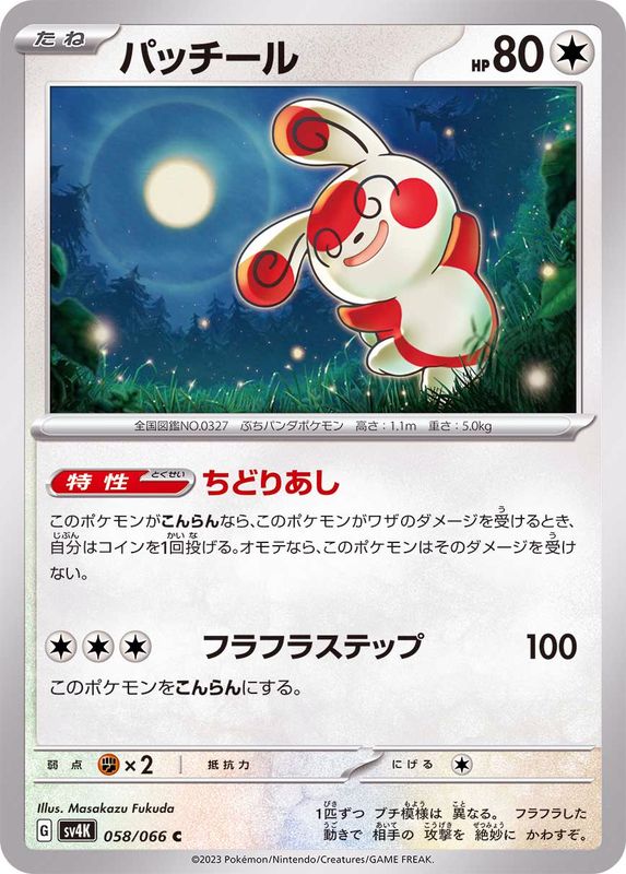 Pokemon Spinda C 058/066 sv4k Ancient Roar