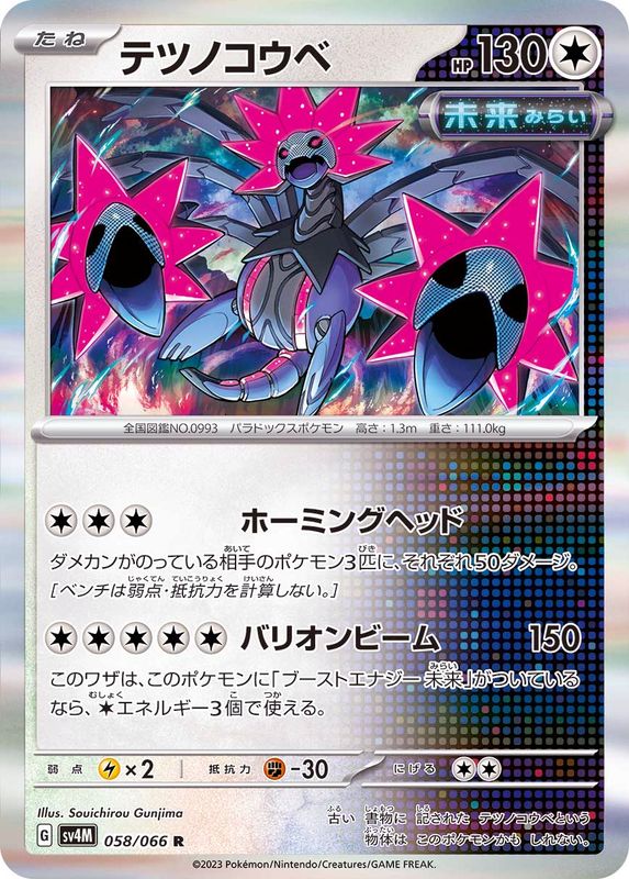 Pokemon Iron Jugulis R 058/066 sv4m Future Flash