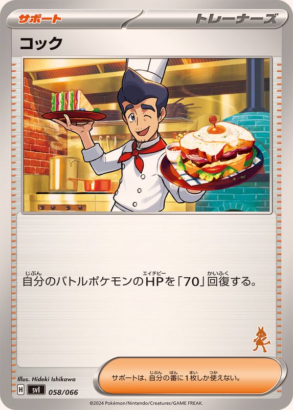 Cook  058/066 SVI