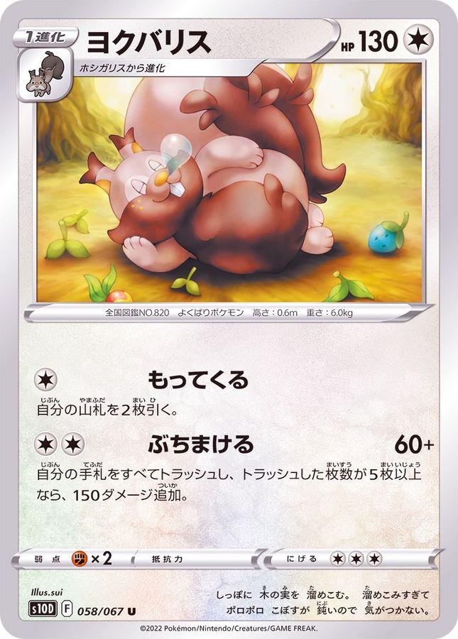 Pokemon Greedent U 058/067 s10d Time Gazer