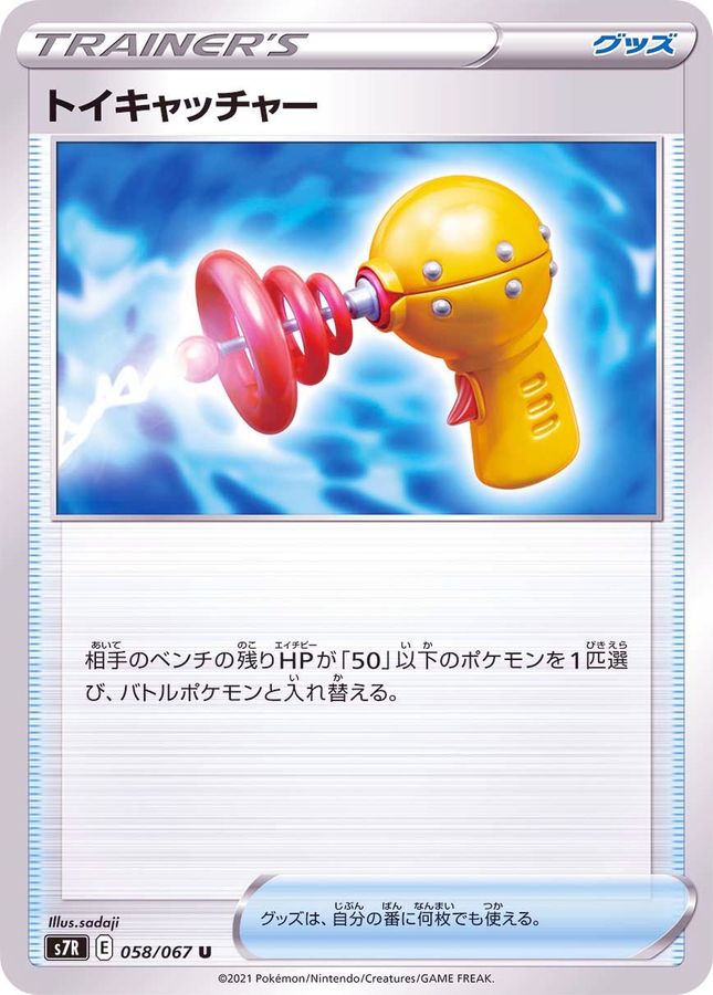 Pokemon Toy Catcher U 058/067 s7r Blue Sky Stream