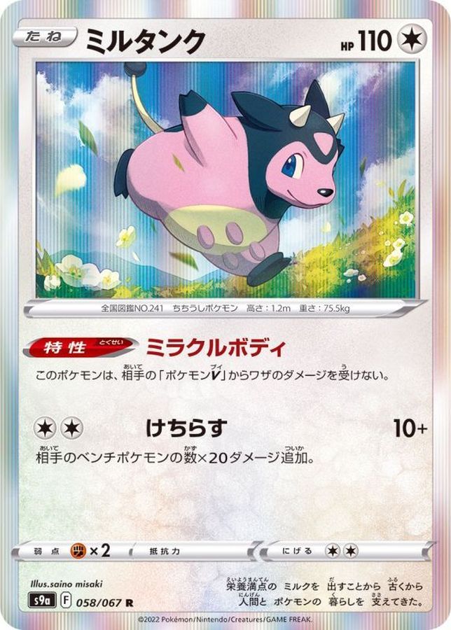 Pokemon Miltank R 058/067 s9a Battle Region