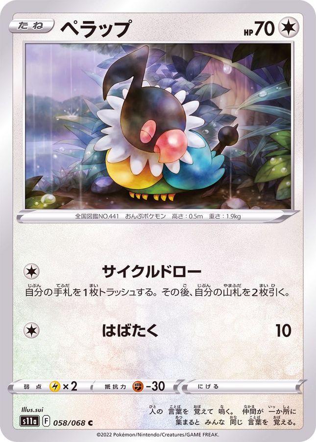 Pokemon Chatot C 058/068 s11a Incandescent Arcana