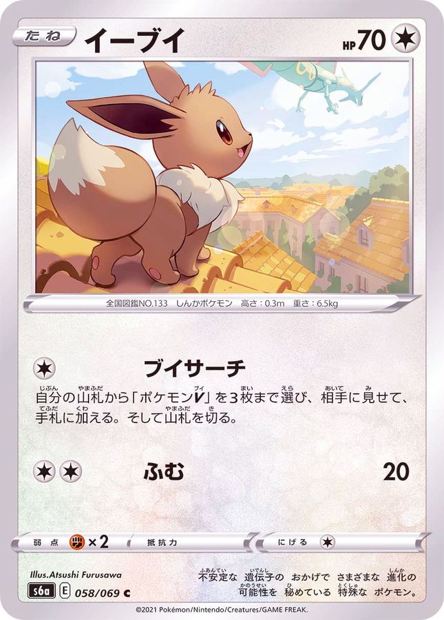 Pokemon Eevee C 058/069 s6a Eevee Heroes