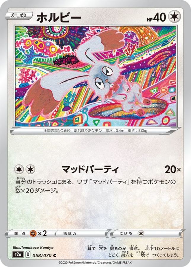 Pokemon Bunnelby C 058/070 s2a Explosive Flame Walker