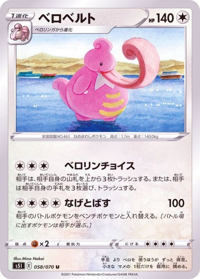 Pokemon Lickilicky U 058/070 s5i Strike Master