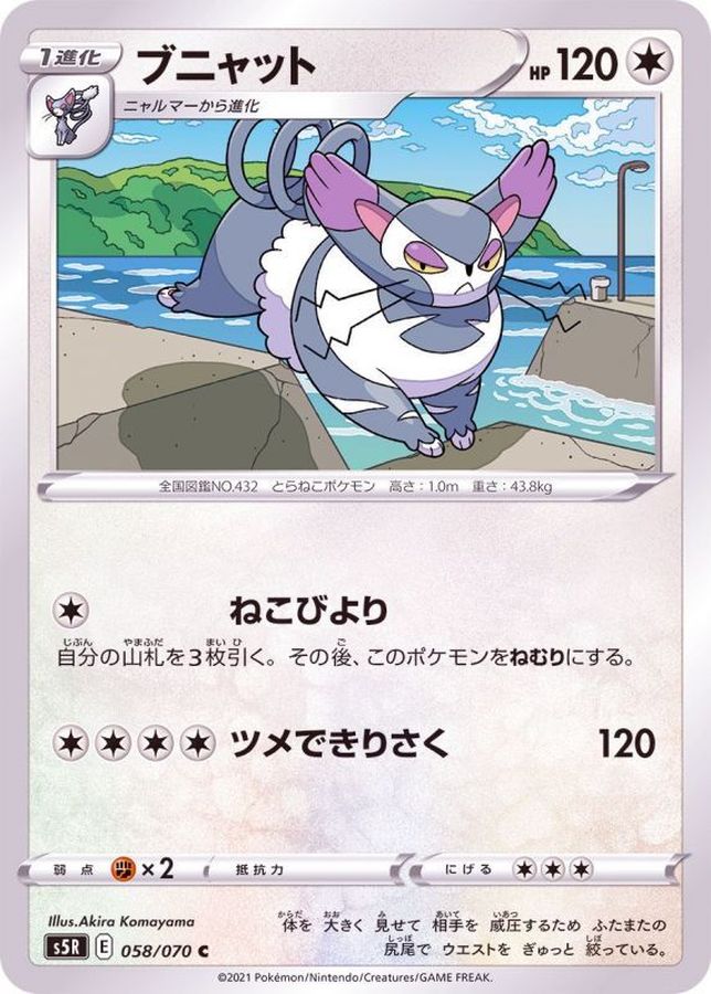 Pokemon Purugly C 058/070 s5r Rengeki Master