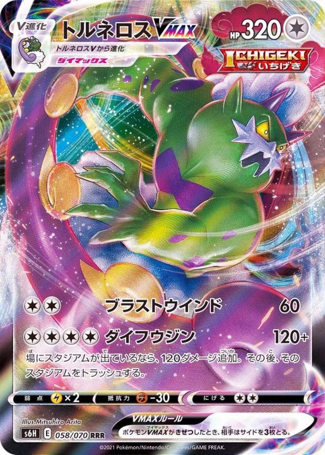 Pokemon Tornadus VMAX RRR 058/070 s6h Silver Lance