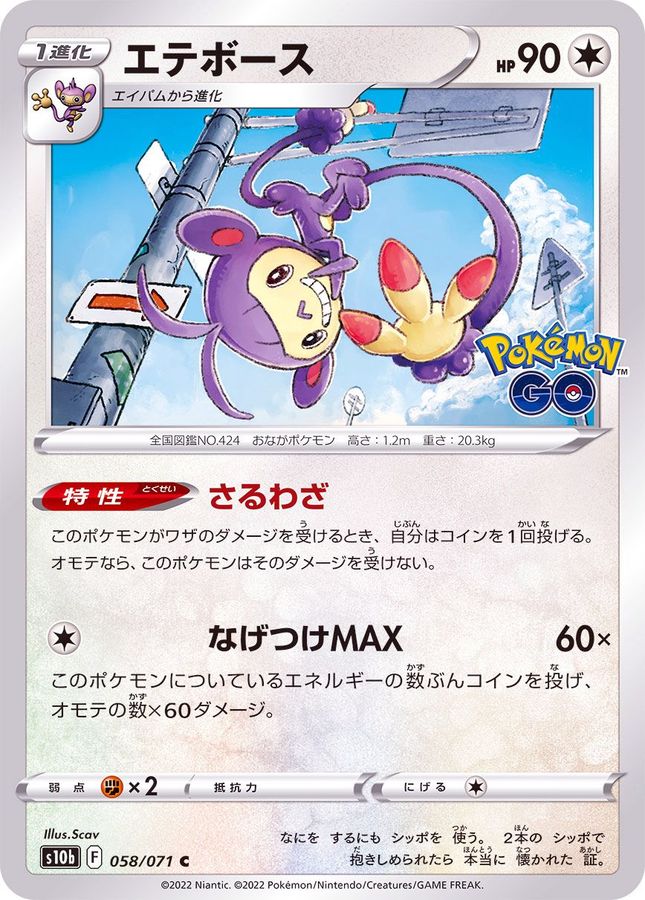 Pokemon Ambipom C 058/071 s10b Pokémon Go