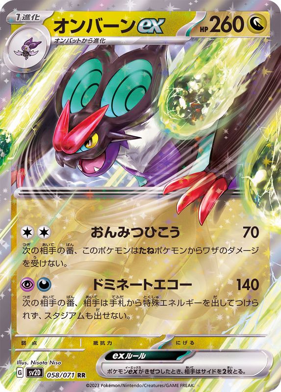 Pokemon Noivern ex RR 058/071 sv2d Clay Burst