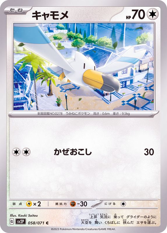 Pokemon Wingull C 058/071 sv2p Snow Hazard