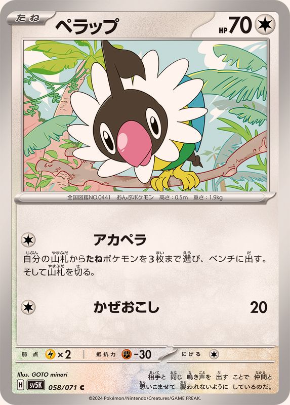 Pokemon Chatot C 058/071 sv5k Wild Force
