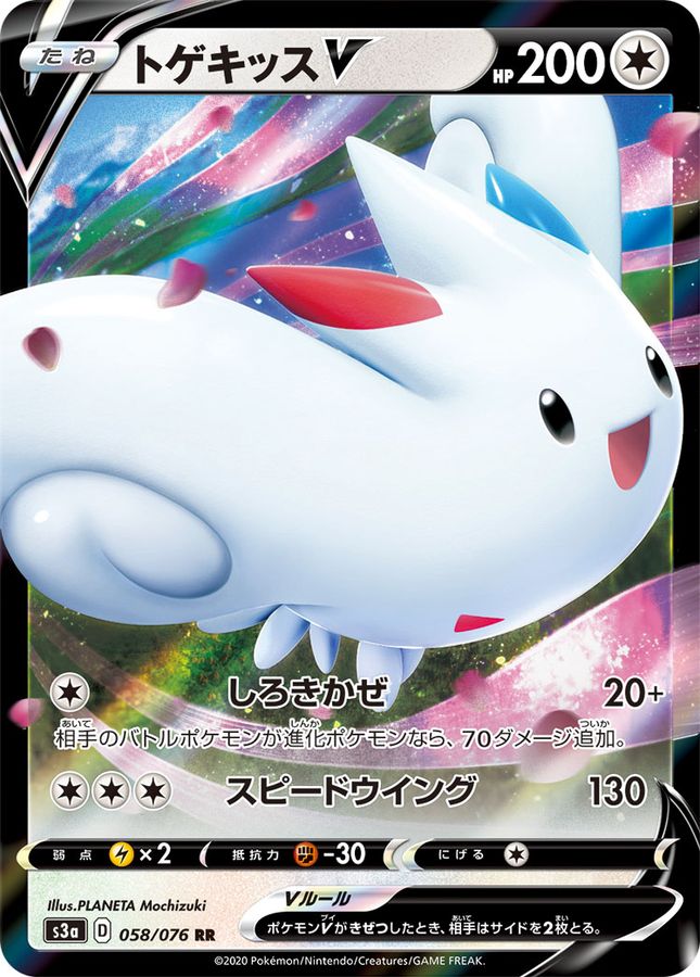 Pokemon Togekiss V RR 058/076 s3a Legendary Heartbeat