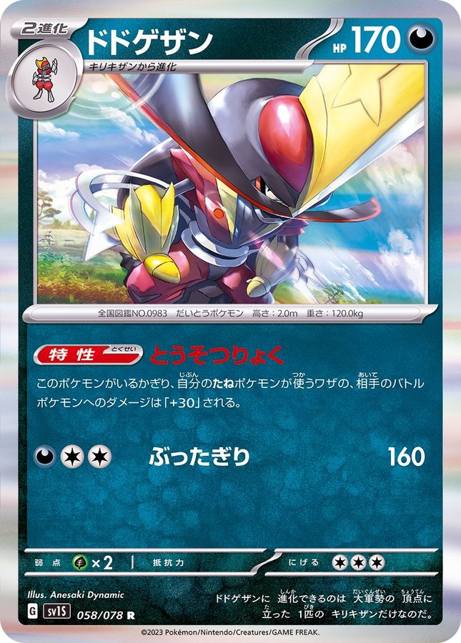 Pokemon Kingambit R 058/078 sv1s Scarlet Ex