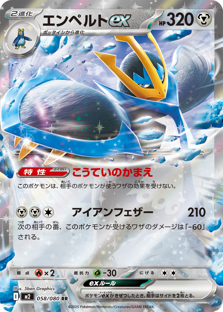 Pokemon Empoleon ex RR 058/080 m2 Inferno X