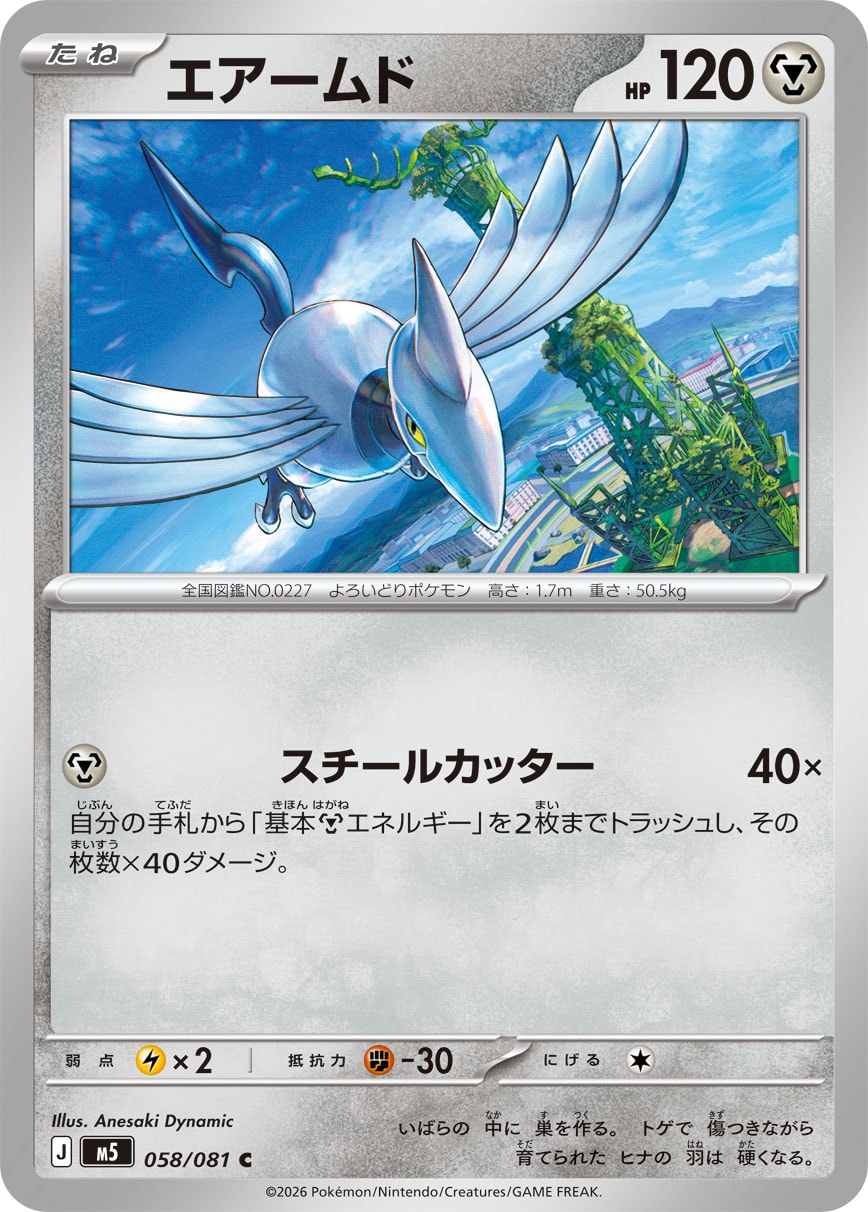 Skarmory C 058/081 M5