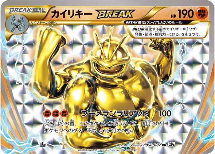 Machamp BREAK RR 058/087 CP6