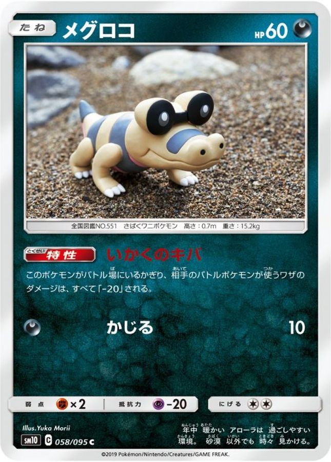 Pokemon Sandile C 058/095 sm10 Double Blaze