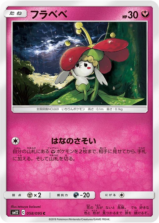 Pokemon Flabebe C 058/095 sm12 Alter Genesis