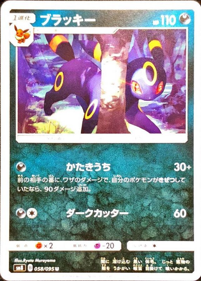Pokemon Umbreon U 058/095 sm8 Explosive Impact