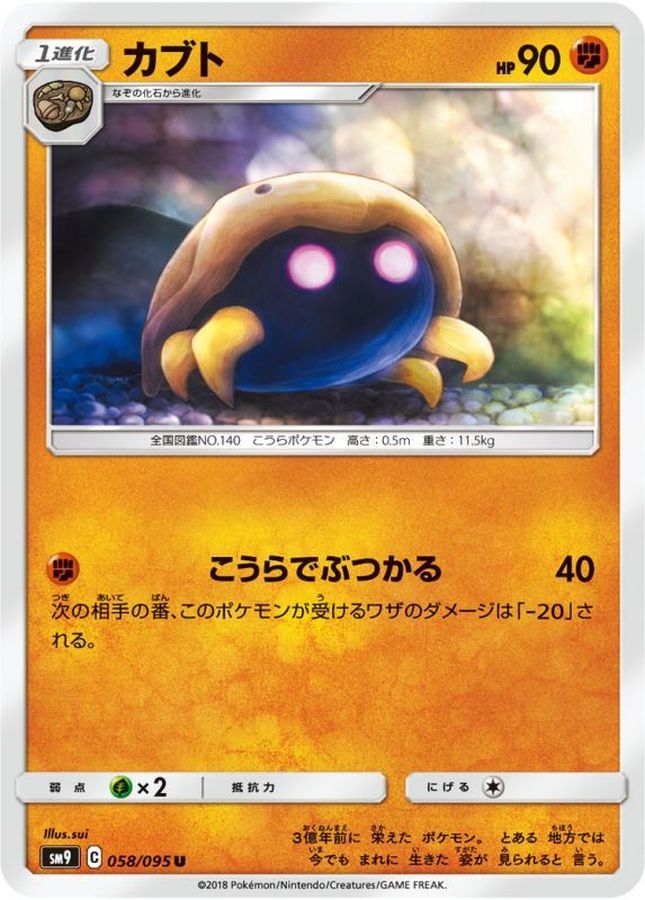 Pokemon Kabuto U 058/095 sm9 Tag Bolt