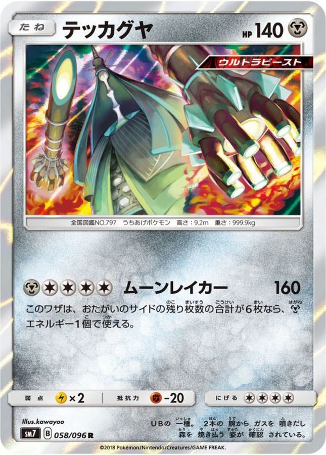 Pokemon Celesteela R 058/096 sm7 Charisma Of The Wrecked Sky