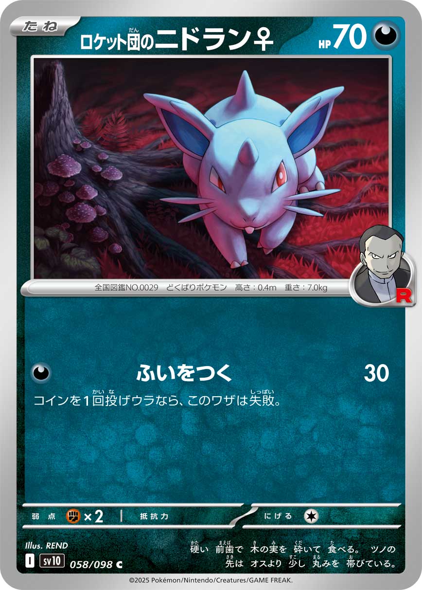 Pokemon Rocket's Nidoran F C 058/098 sv10 The Glory Of Team Rocket