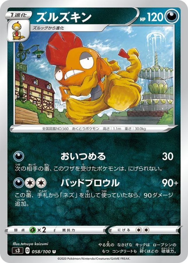 Pokemon Scrafty U 058/100 s3 Legendary Heartbeat