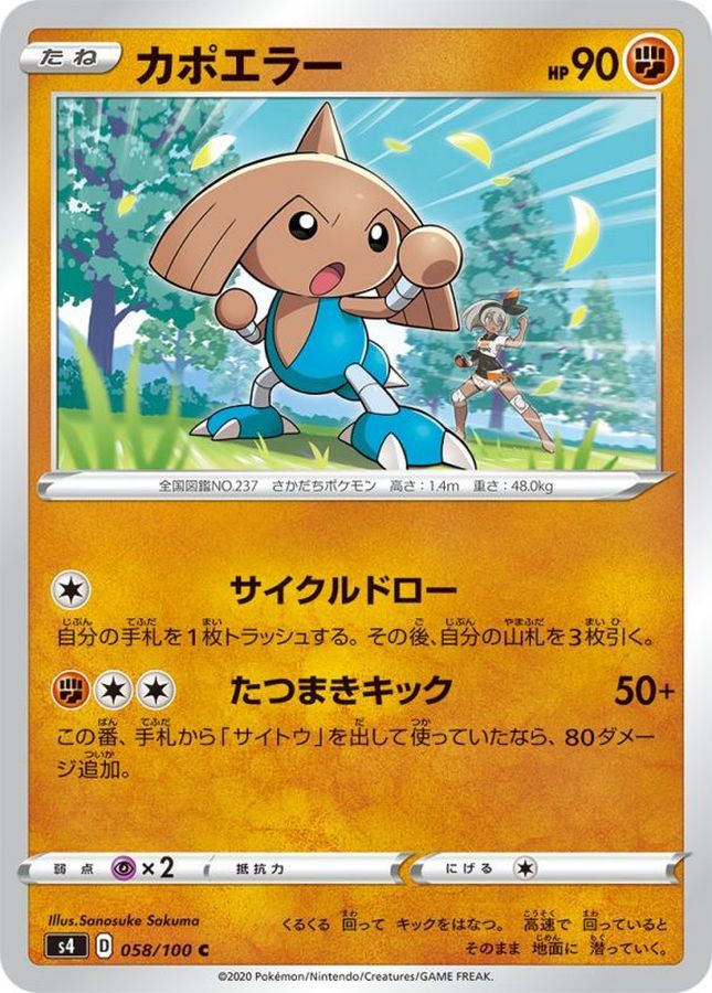 Pokemon Hitmontop C 058/100 s4 Amazing Volt Tackle
